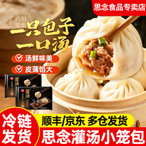 思念灌汤小笼包 味道鲜美
