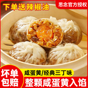 思念纸皮烧麦咸蛋黄经典三丁手工糯米薄皮烧卖儿童早餐半成品面点