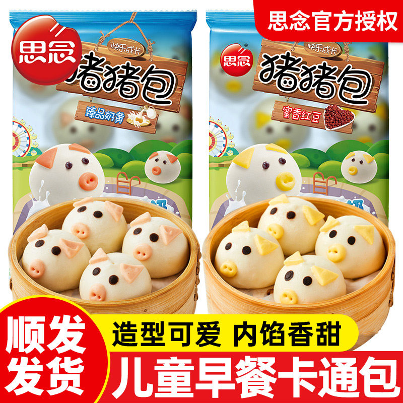 思念奶黄猪猪包红豆馅卡通馒头儿童早餐半成品速冻面食点心