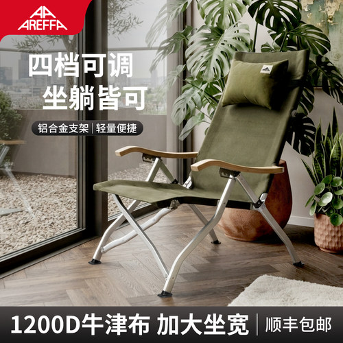 Areffa高端户外折叠椅子野餐椅可躺椅露营便携高靠背高质量海狗椅