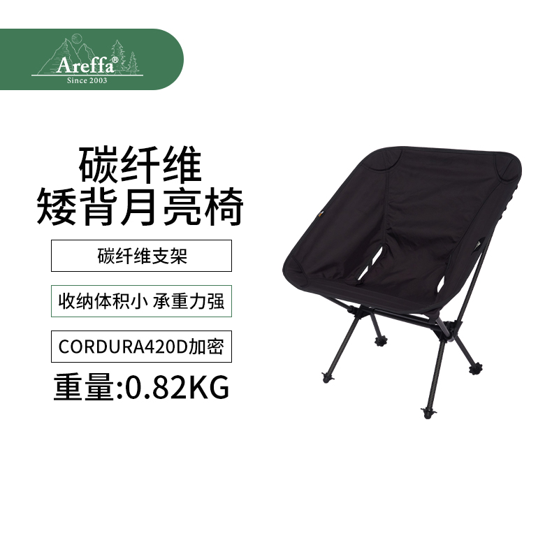Areffa户外露营碳纤维月亮椅