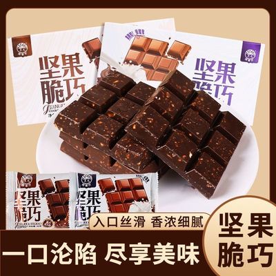 灵光坚果脆巧巧克力丝滑牛奶代可可脂节日年货休闲小零食黑巧克力