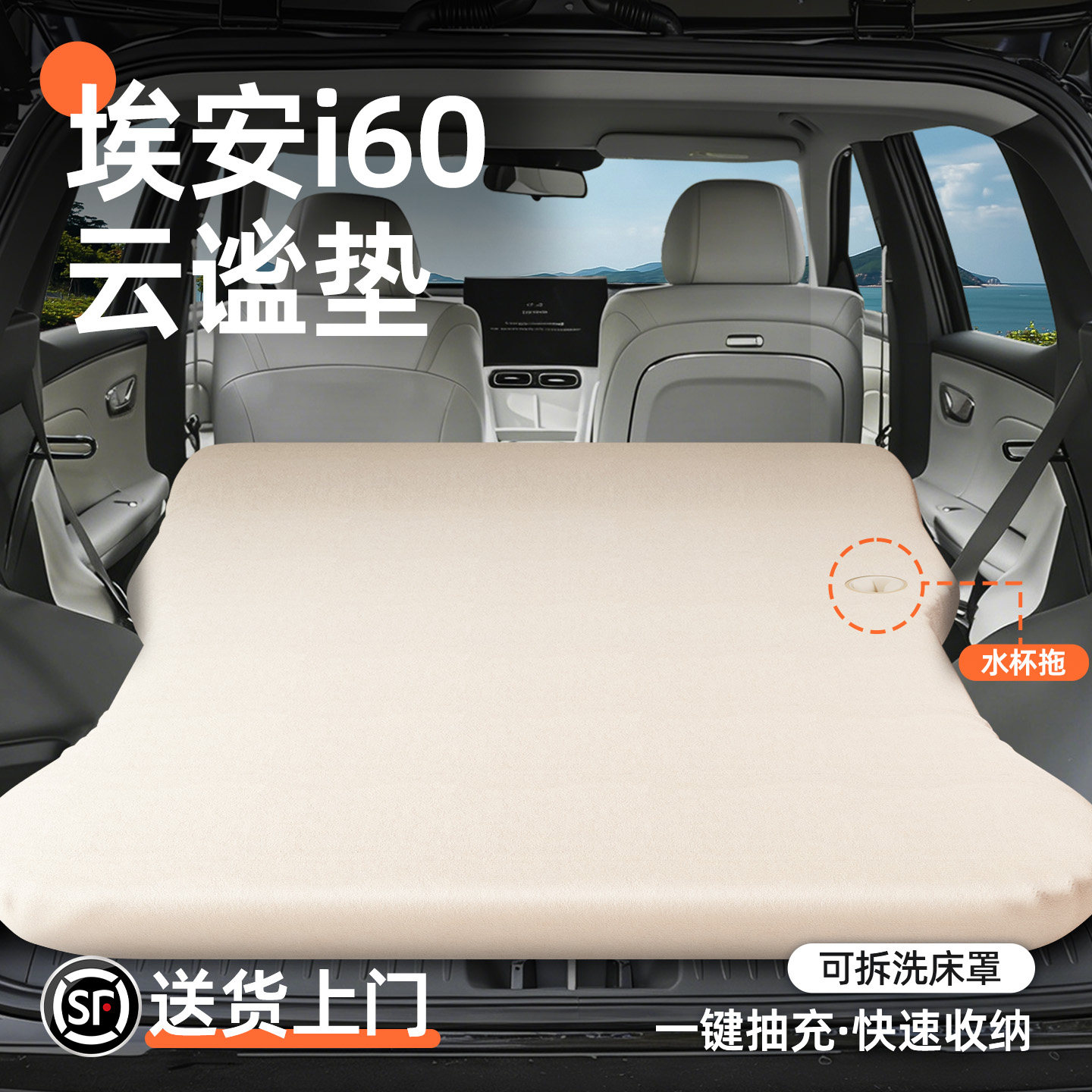 埃安i60汽车后排睡垫专用车载自动充气后备箱床垫车上睡觉神器床