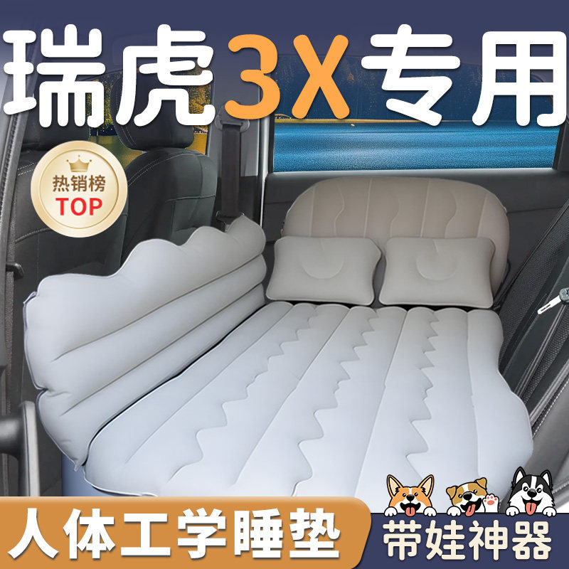 【奇瑞瑞虎3X】车载充气床垫睡垫