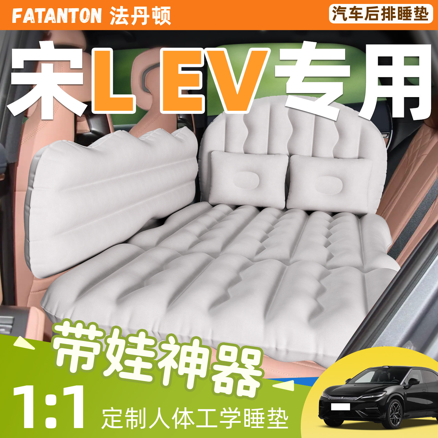 【比亚迪宋LEV】车载充气床垫