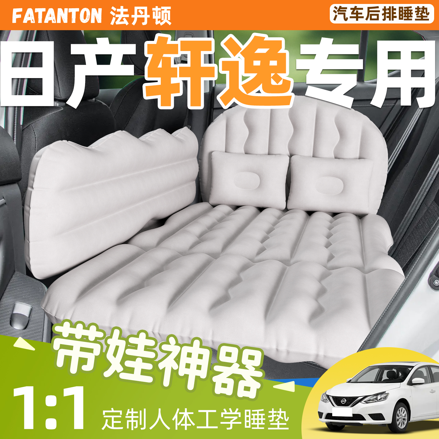 【日产轩逸】车载后排充气床垫