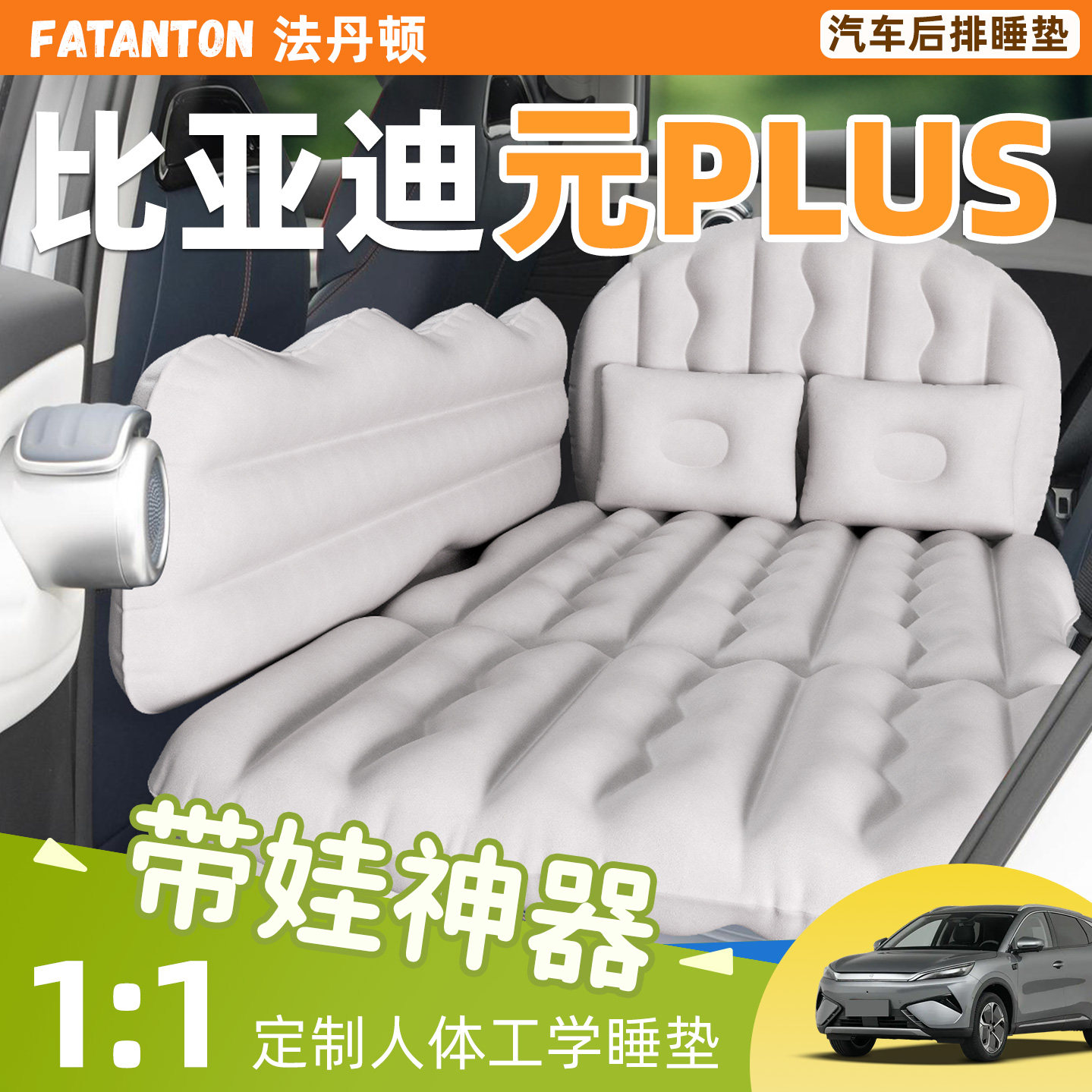 25款比亚迪元PLUS车载充气床垫汽车后排后座专用睡垫睡觉神器小床