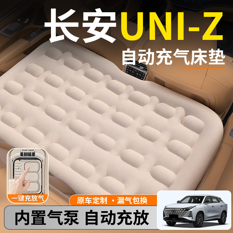 【长安UNIZ】后排自动充气睡垫