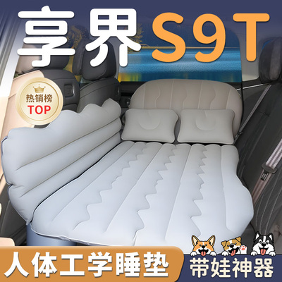 【享界S9T】车载充气睡垫