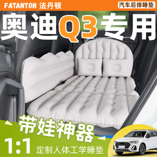 奥迪Q3车载充气床垫后排睡垫汽车专用睡觉神器后备箱用品床露营垫
