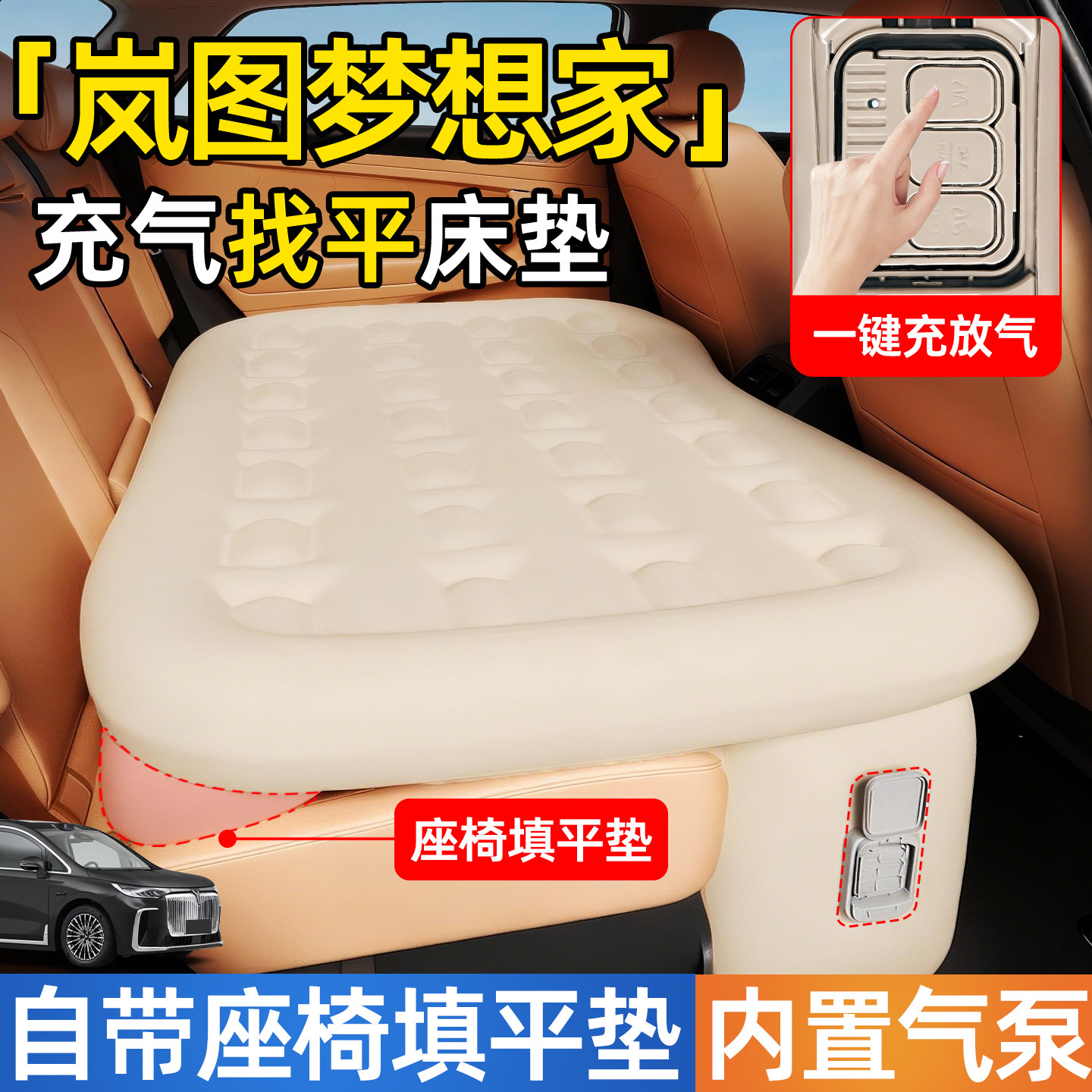 岚图梦想家汽车专用车载自动充气床垫第三排睡垫后排后座蓝图小床