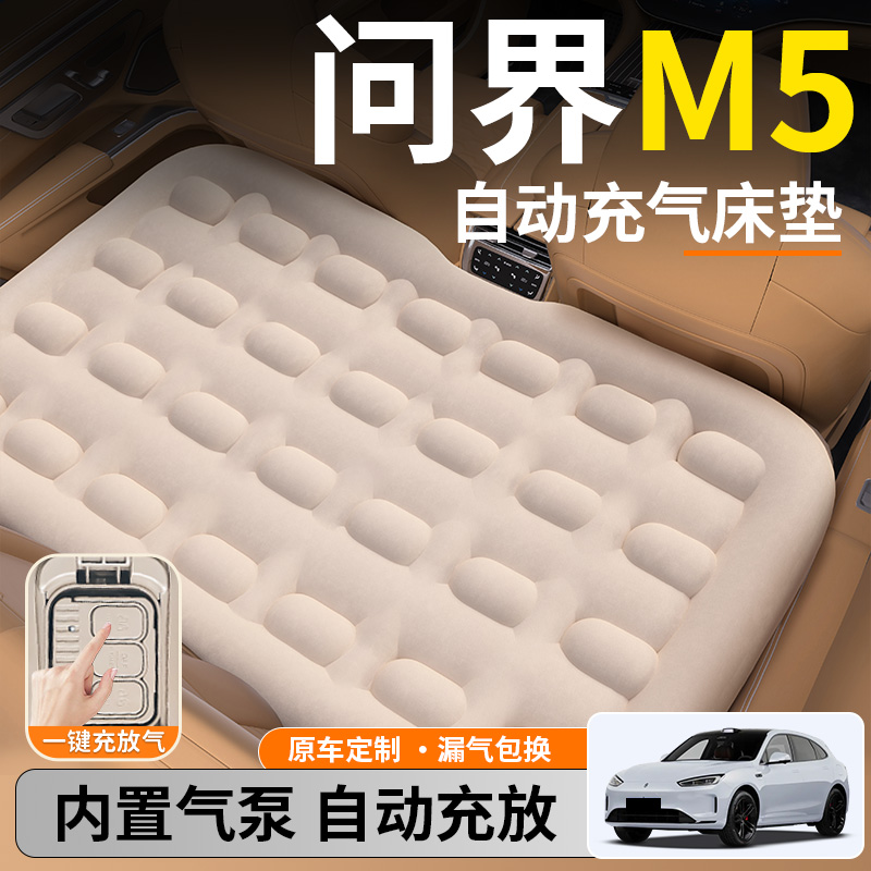 【问界M5】后排自动充气睡垫