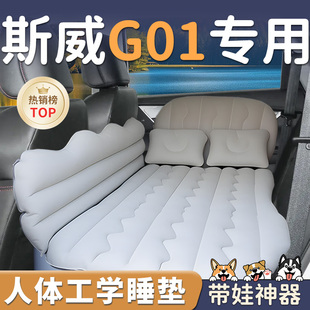 斯威G01车载充气床垫后排睡垫汽车专用睡觉神器后备箱后座露营床
