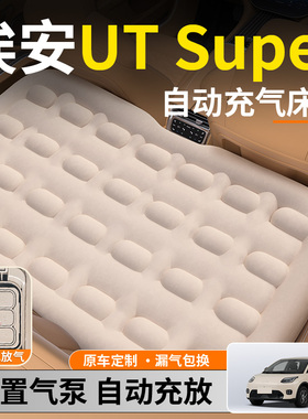 埃安UTSuper汽车后排睡垫UT专用车载自动充气后座床垫睡觉神器床