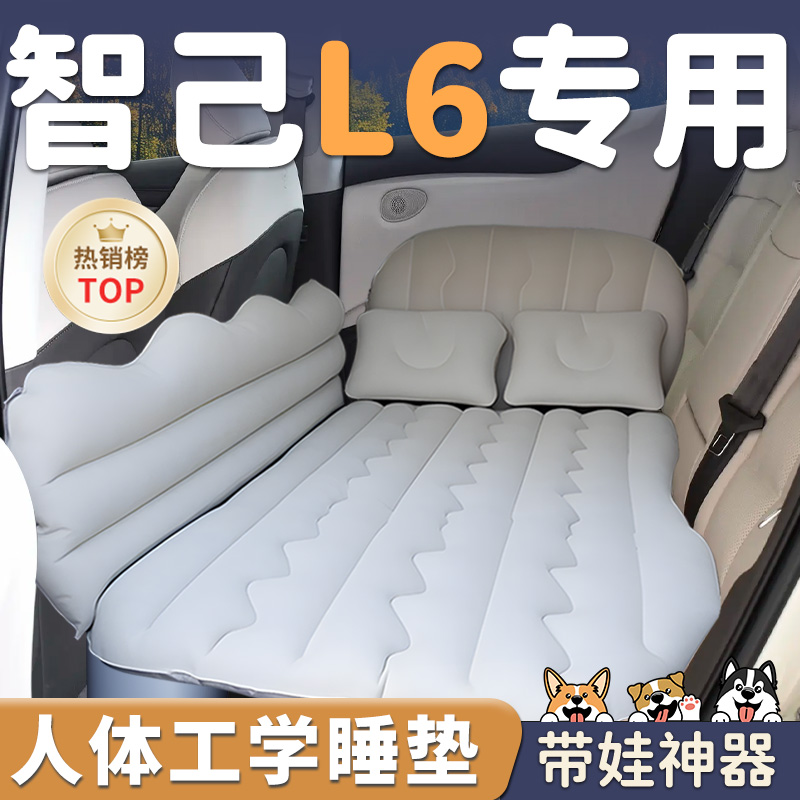 【智己L6】车载后排充气床垫
