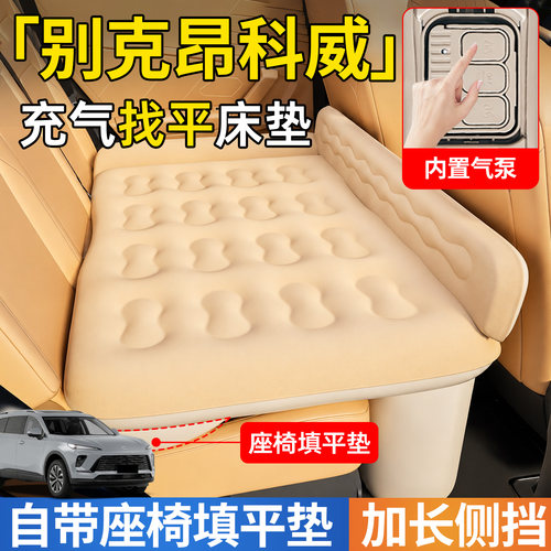 【别克昂科威】后排自动充气睡垫