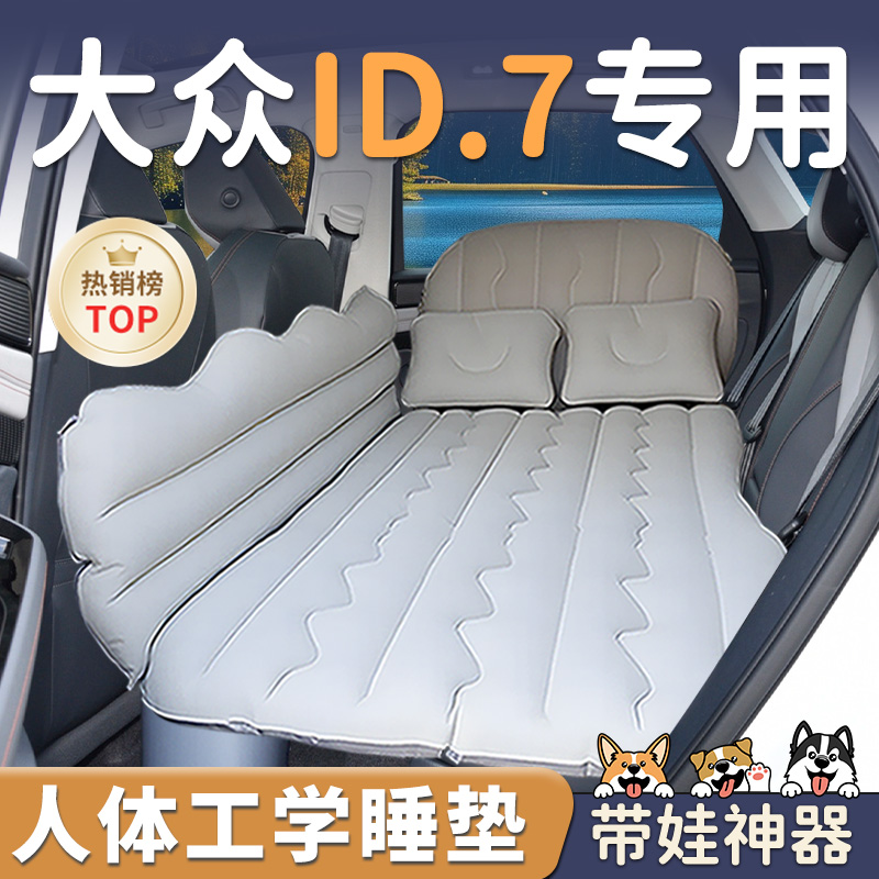 【大众ID7】车载充气睡垫