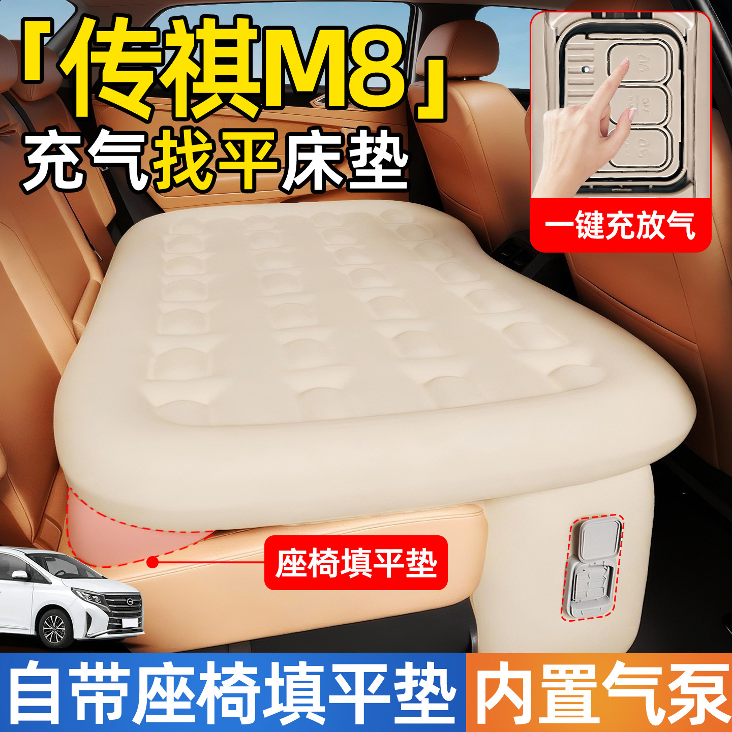 传祺M8汽车专用车载自动充气床垫睡垫后排后座宗师小床第三排传奇,汽车用品/电子/清洗/改装,车载旅行床,淘宝优惠券,粉丝福利购,淘宝优惠卷
