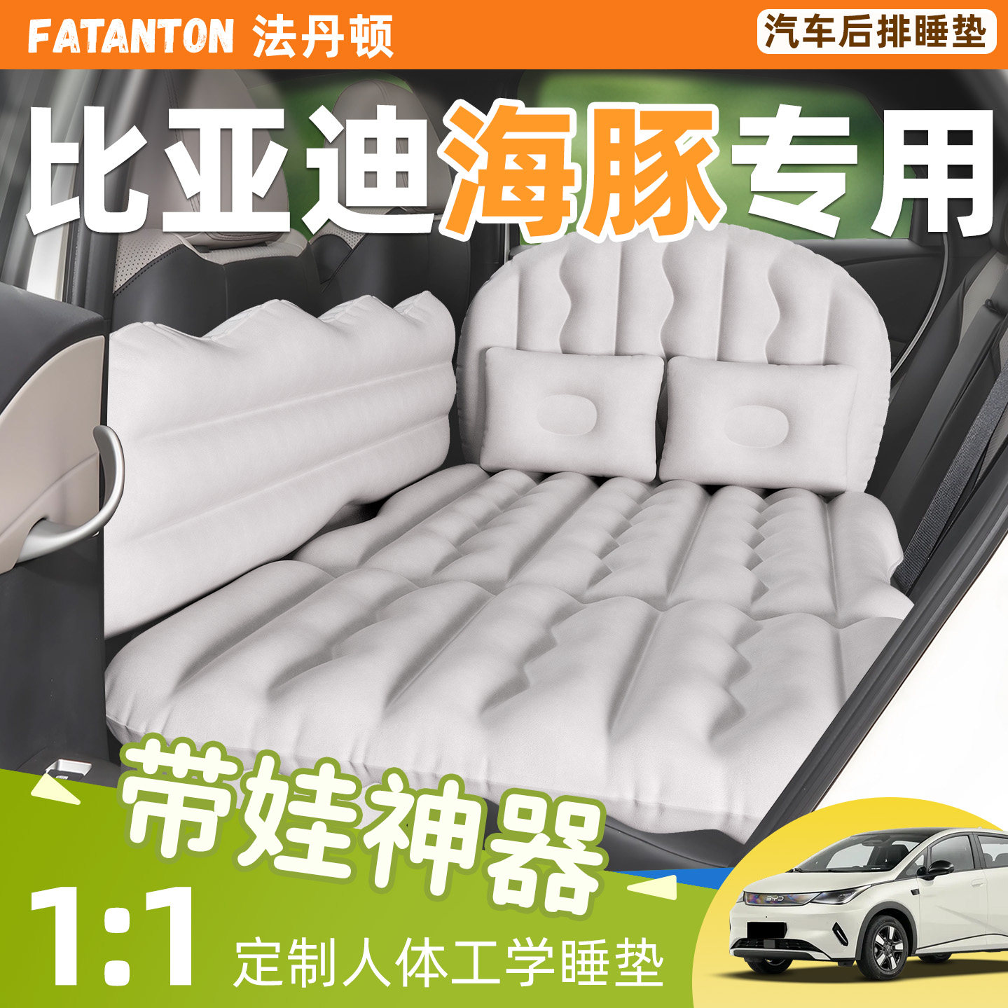 【比亚迪海豚】车载后排充气床垫