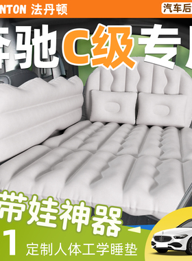 奔驰C级车载充气床垫c260l后排睡垫汽车专用睡觉神器车后座C200l