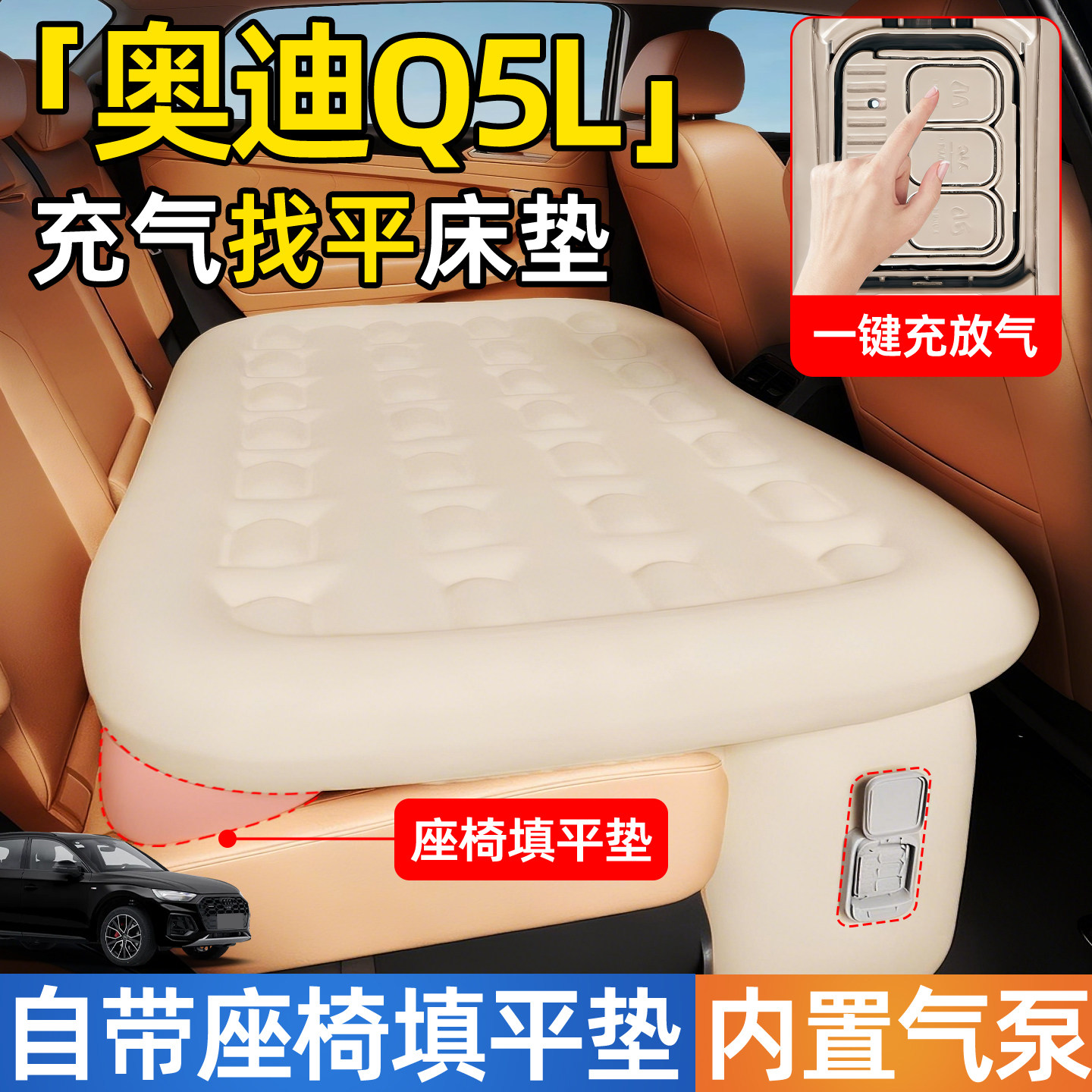 奥迪Q5L汽车专用车载自动充气床垫后排后座睡垫小床睡觉神器改床,汽车用品/电子/清洗/改装,车载旅行床,淘宝优惠券,粉丝福利购,淘宝优惠卷