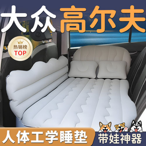 【大众高尔夫】车载充气床垫睡垫