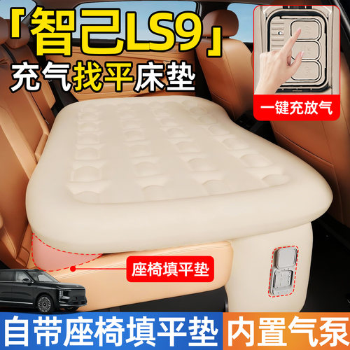 【智己LS9】后排自动充气睡垫
