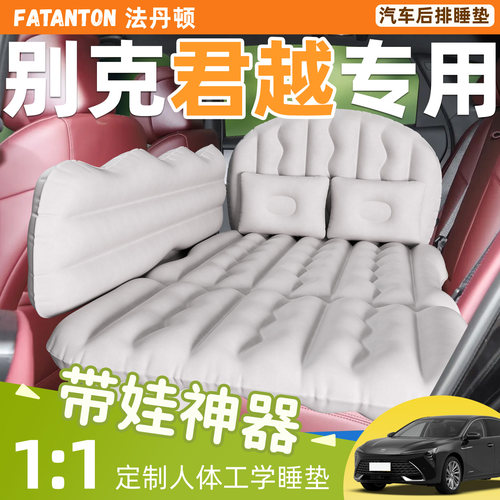 【别克君越】车载充气床垫睡垫睡