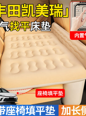 【凯美瑞】后排自动充气睡垫