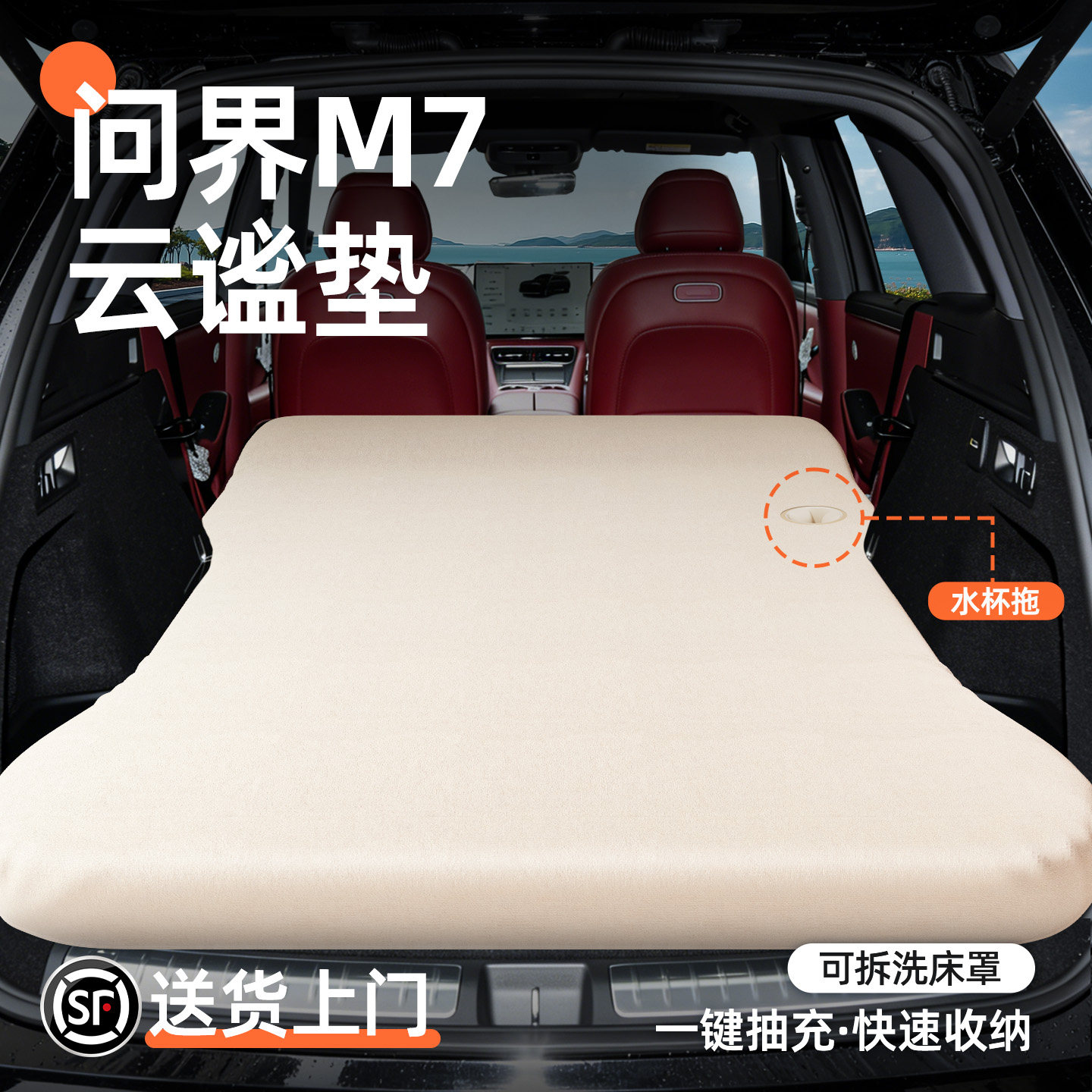 华为新问界M7车载床垫后备箱专用自动充气找平汽车后排睡垫五座床