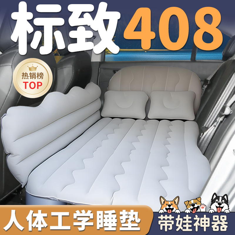 东风标致408汽车专用车载充气床垫睡垫后排后座车上睡觉神器改床