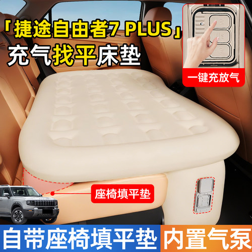 【自由者7PLUS】自动充气睡垫