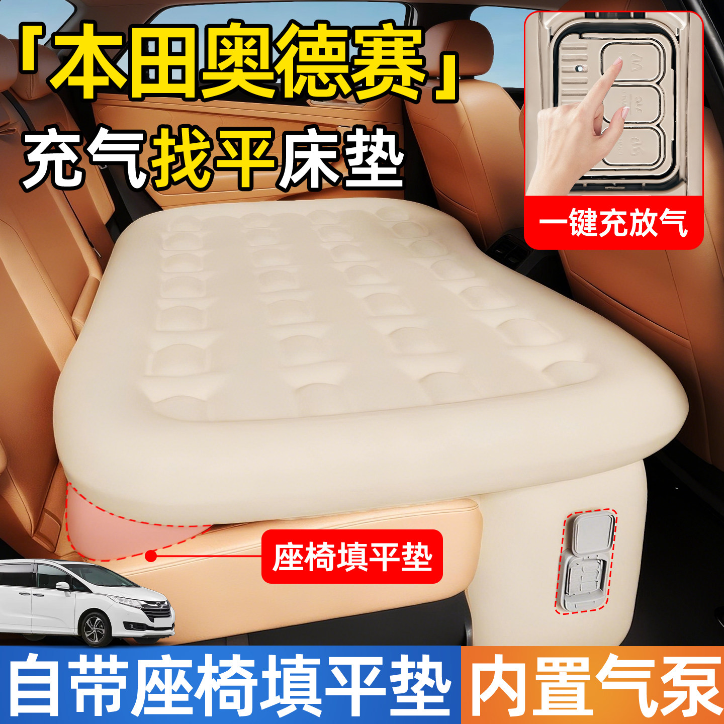 本田奥德赛汽车专用车载自动充气床垫第三排睡垫后排后座睡觉神器,汽车用品/电子/清洗/改装,车载旅行床,淘宝优惠券,粉丝福利购,淘宝优惠卷