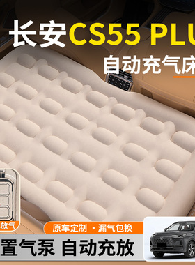 长安CS55汽车PLUS专用三代车载自动充气床垫后排后座睡垫二代改床