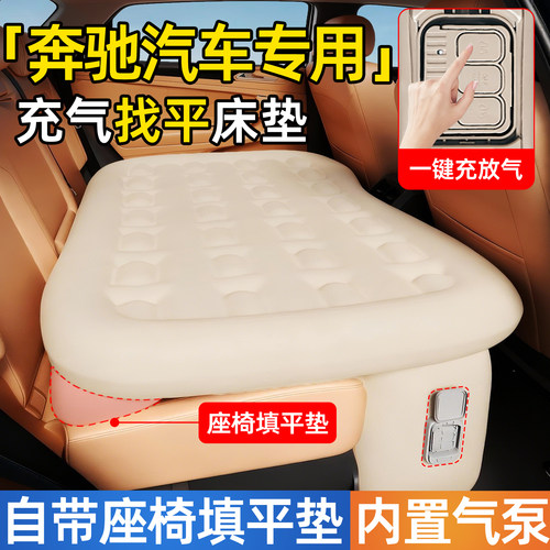 【奔驰】后排自动充气睡垫