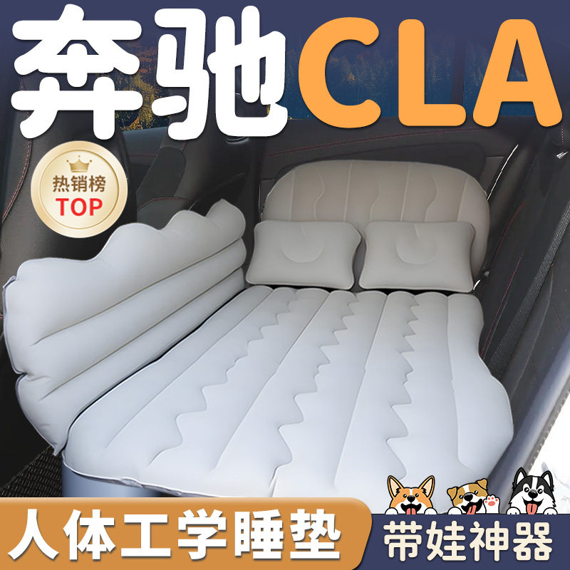 【奔驰CLA】车载充气床垫睡垫睡
