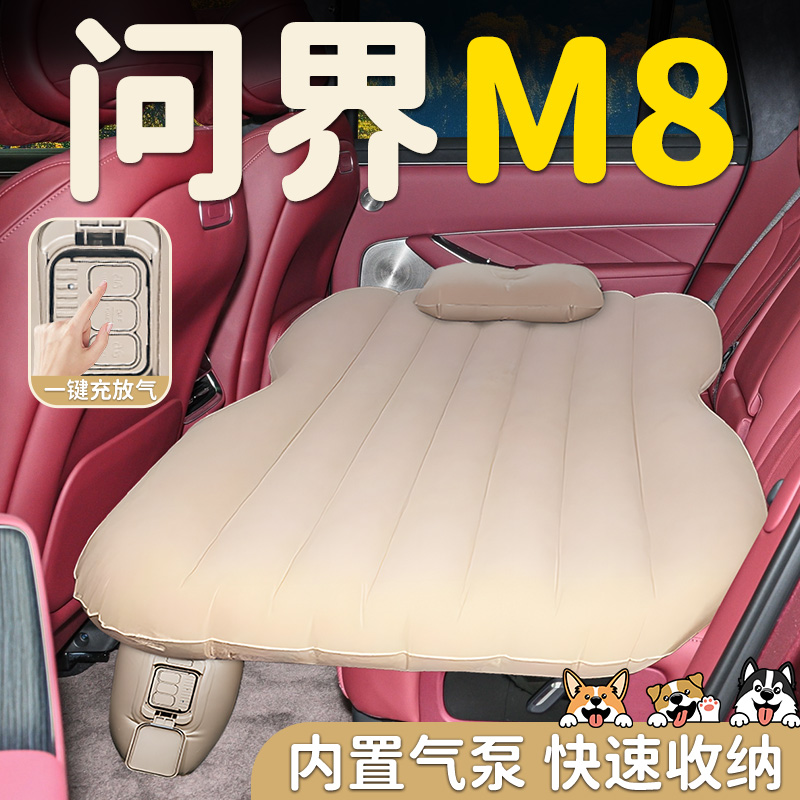 华为问界M8汽车专用车载自动充气床垫后排后座睡垫车上睡觉神器床