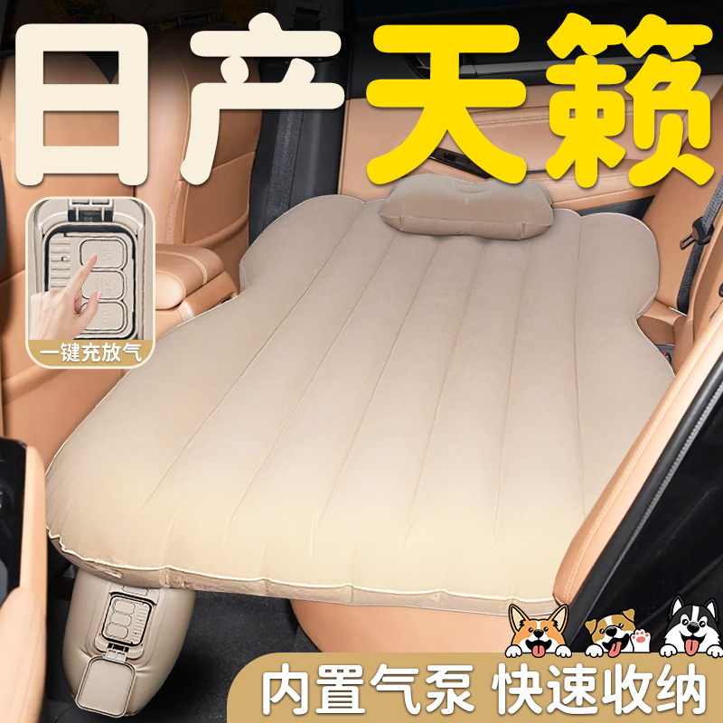 24款日产天籁汽车专用车载自动充气床垫后排睡垫车上睡觉神器改床