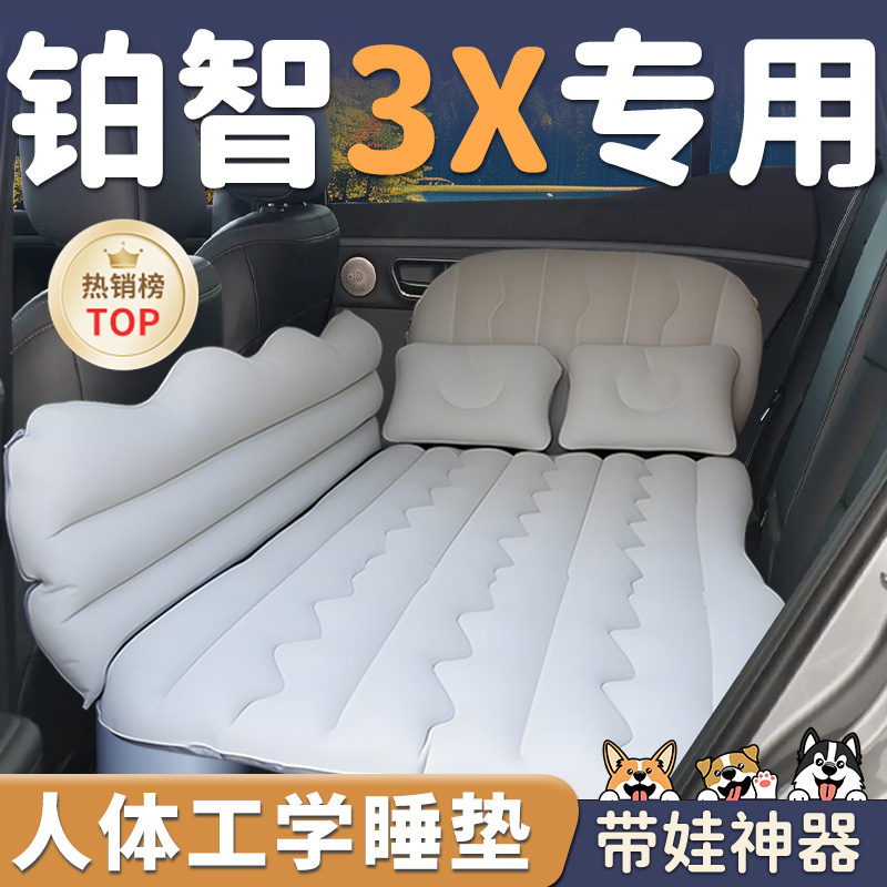 【丰田铂智3X】车载后排充气床