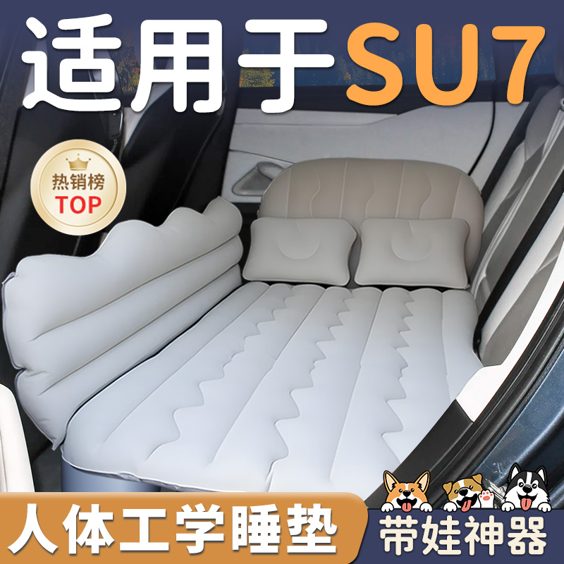 【小米SU7】车载充气睡垫