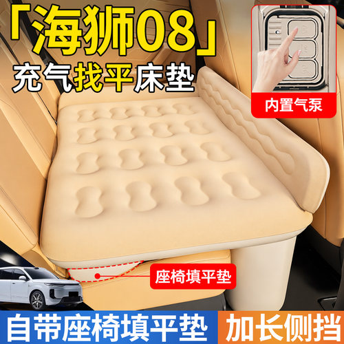 【海狮08】后排自动充气睡垫