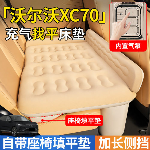 【沃尔沃XC70】后排自动充气睡垫
