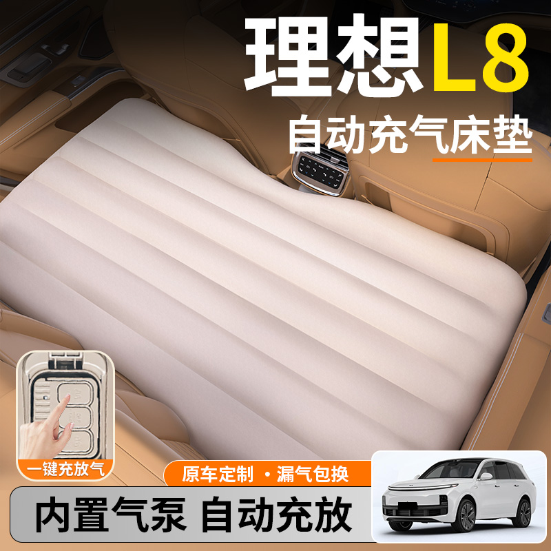 理想L8汽车专用车载自动充气床垫后排后座睡垫小床车上睡觉神器改