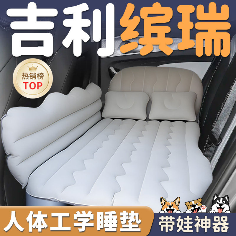 【吉利缤瑞COOL】车载充气床垫睡