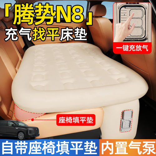 【腾势N8】后排自动充气睡垫