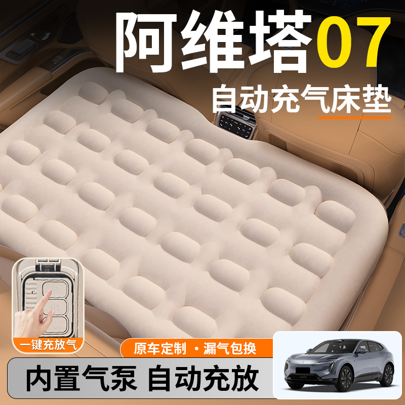 【阿维塔07】后排自动充气睡垫