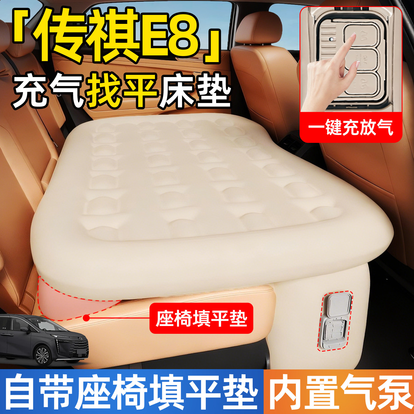 传祺E8汽车专用车载自动充气床垫后排后座睡垫小床传奇睡觉神器
