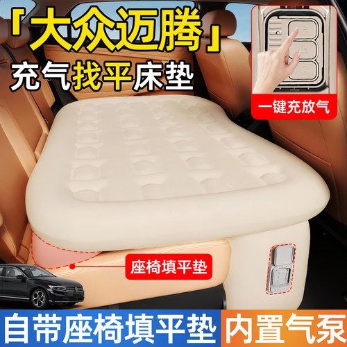 【迈腾】后排自动充气睡垫