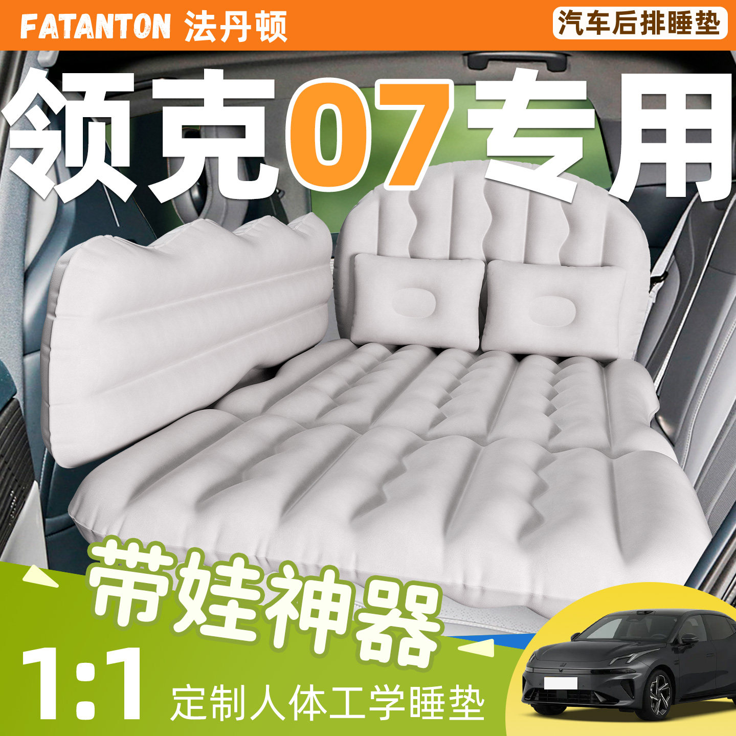 24款领克07车载充气床垫后排睡垫emp汽车专用睡觉神器后备箱用品