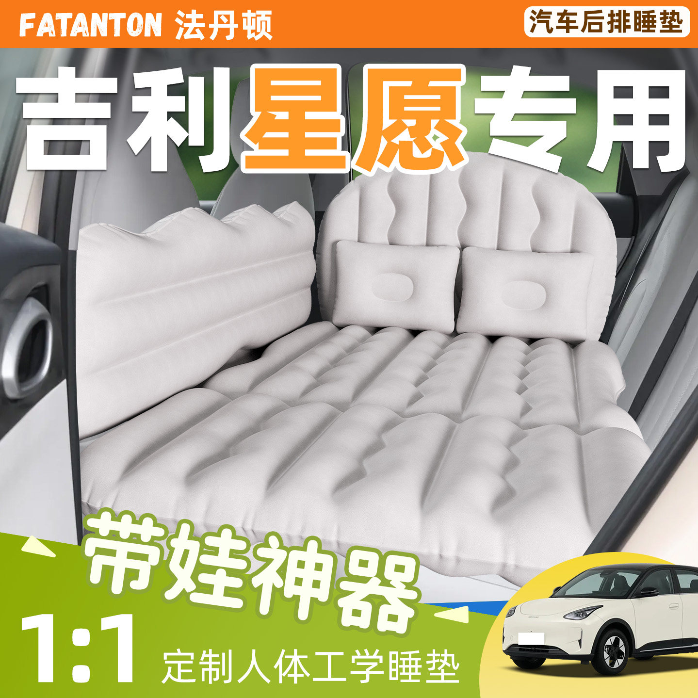 【吉利星愿】车载充气后排床垫睡